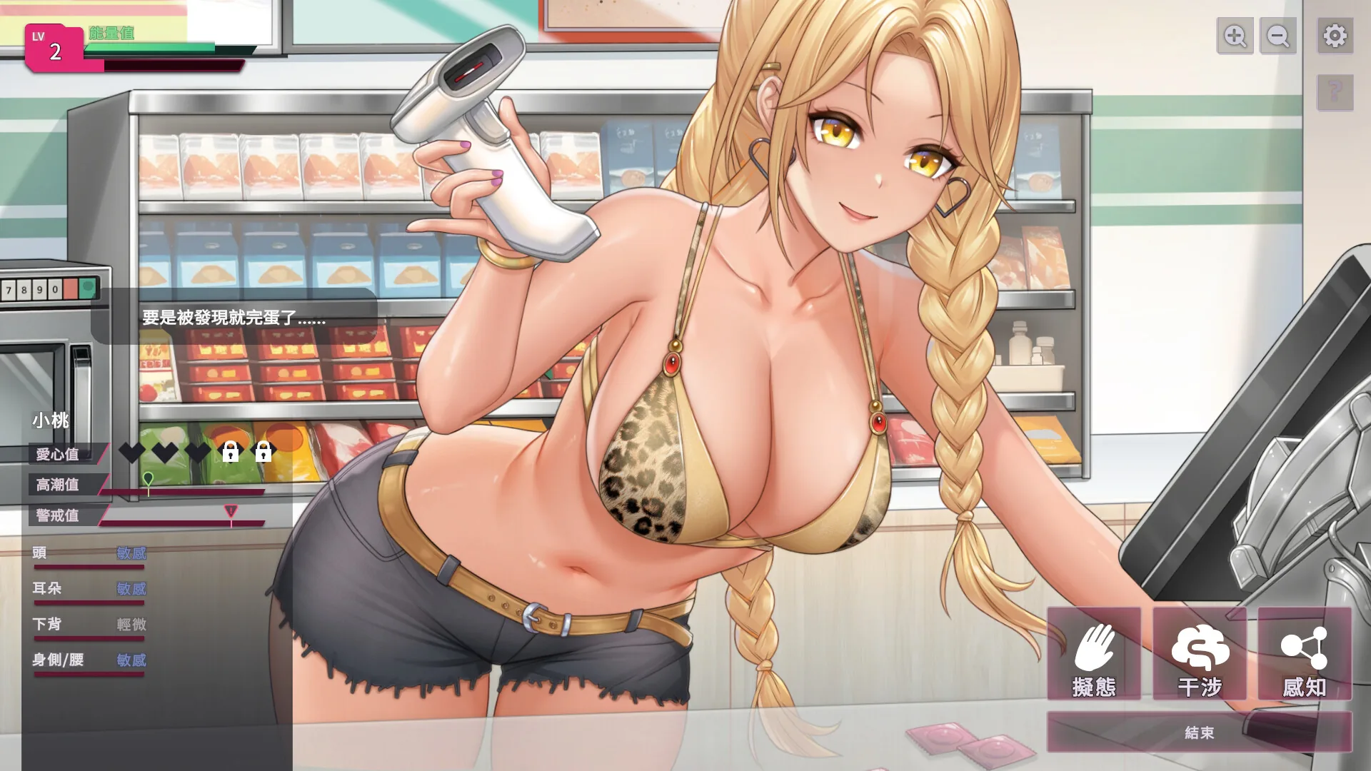 【刪減內容】：SexCP-069小桃便利店调查与人物状态界面
